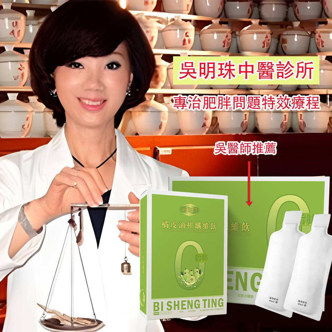 2025最新升級版碧生婷瘦身纖維飲,富含16種益生菌,專門針對中年婦女,代謝差,肚子大,脂肪肝研製 溶解身体的顽固脂肪,俗称“脂肪杀手” 2025最新升級版碧生婷瘦身纖維飲,富含16種益生菌,專門針對中年婦女,代謝差,肚子大,脂肪肝研製 溶解身体的顽固脂肪,俗称“脂肪杀手”